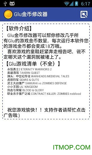 Glu金币修改器