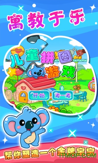 儿童宝宝拼图游戏 儿童宝宝拼图游戏