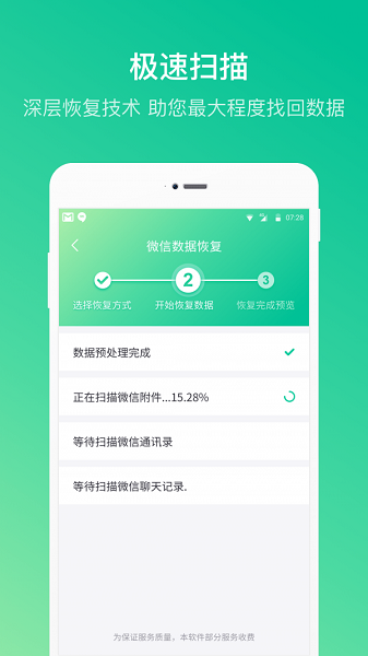 卓师兄微信恢复大师苹果版