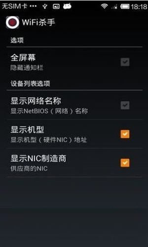 wifi杀手免费版