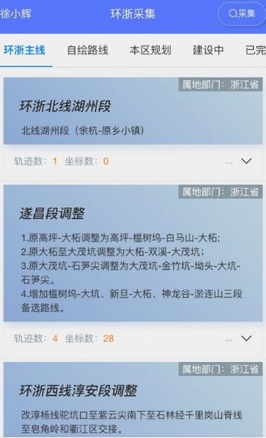 环浙采集