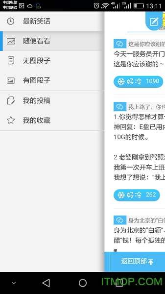 我是段子手