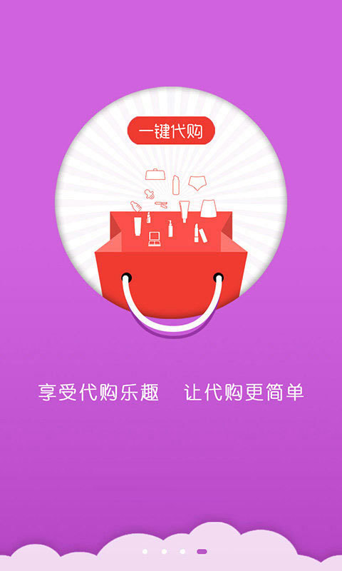 代购宝 代购宝