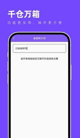 千仓万箱