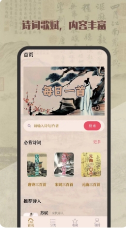 古诗词典 古诗词典