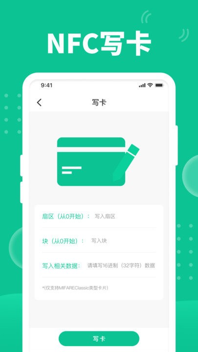 NFC门禁助手官方版