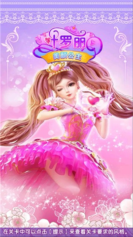 叶罗丽美颜公主 叶罗丽美颜公主