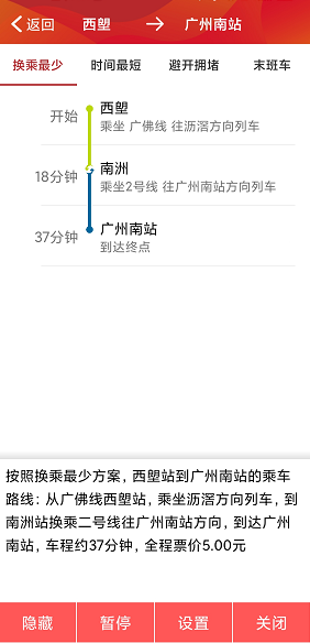 广州地铁 广州地铁