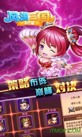风流三国BT