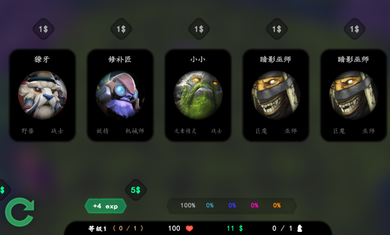 自走棋精简版