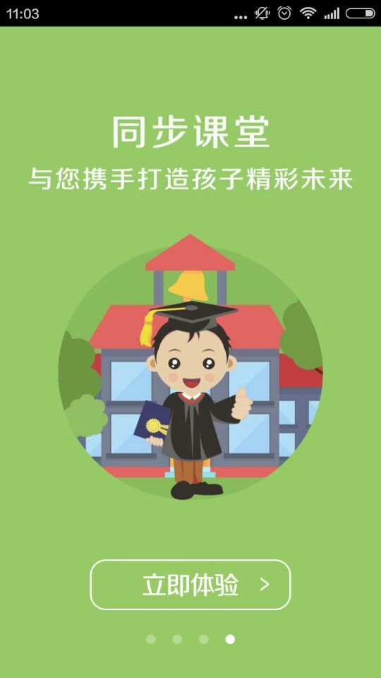 同步课堂教师