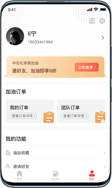乐惠加油