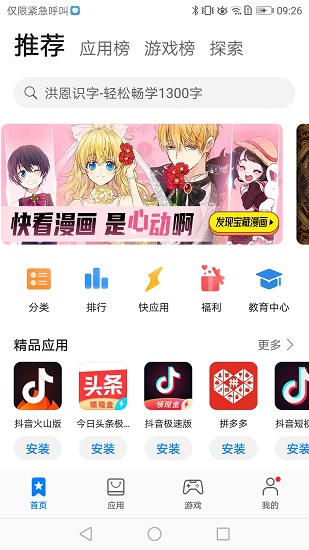 appstore软件