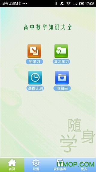 高中数学知识宝典