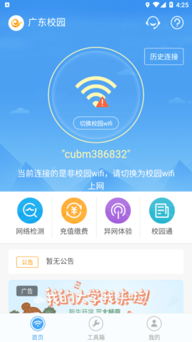 广东校园