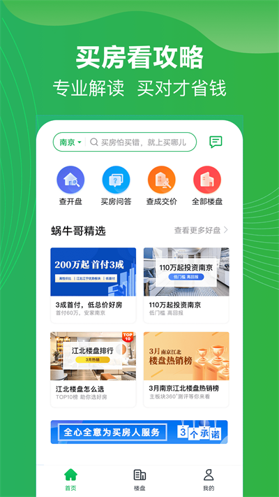 买哪儿