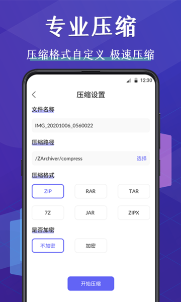 压缩文件管理器 压缩文件管理器