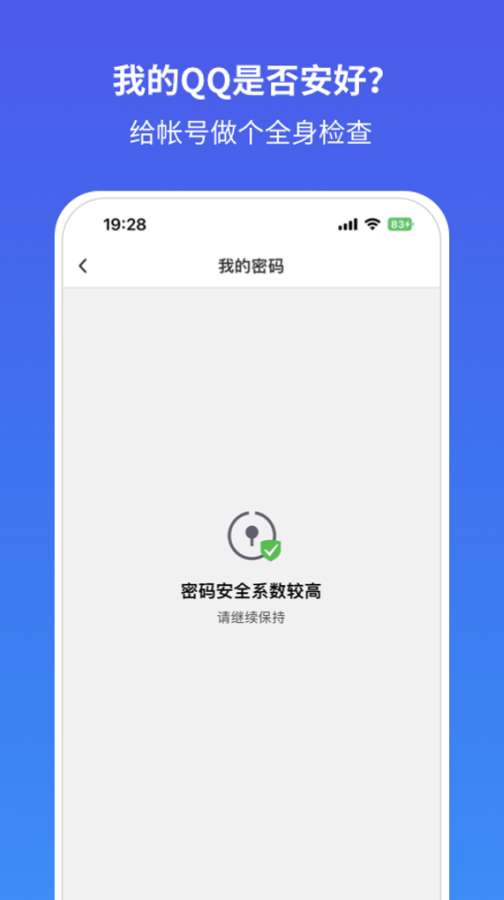 QQ安全中心 QQ安全中心