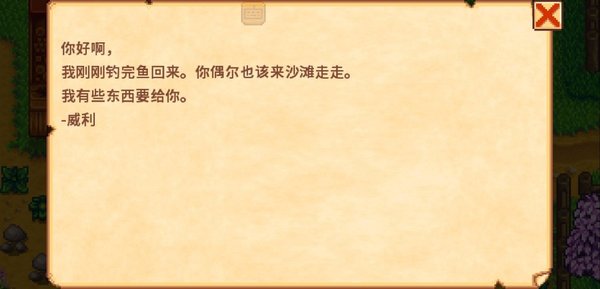 星露谷物语手机版