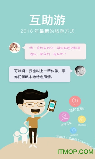 互助行