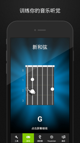 吉他调音器GuitarTuna