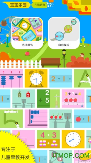 宝宝学数学(九珠学数学) 宝宝学数学(九珠学数学)