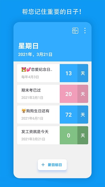 天数倒计时器 天数倒计时器