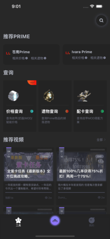 Warframe中枢