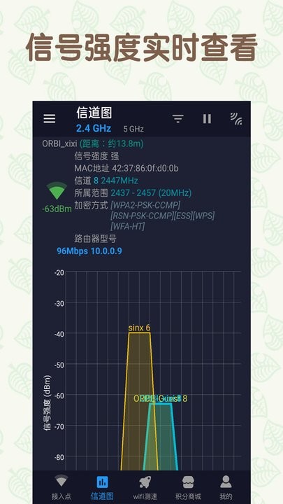万能手机WiFi破解
