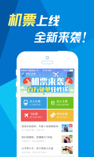 网易火车票 网易火车票