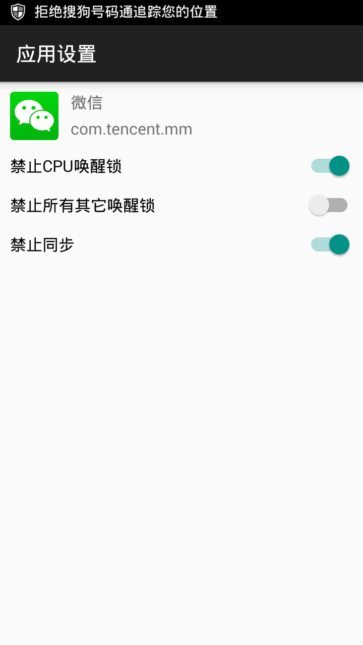 禁止唤醒android(Xposed框架神器)