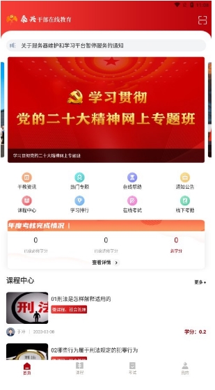 泰兴干部在线教育