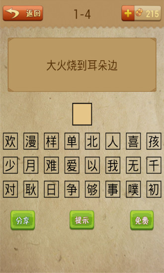 疯狂猜字谜
