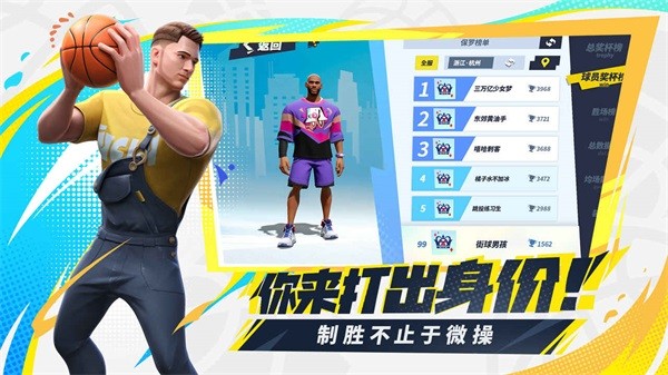 HoopHeroes国际服