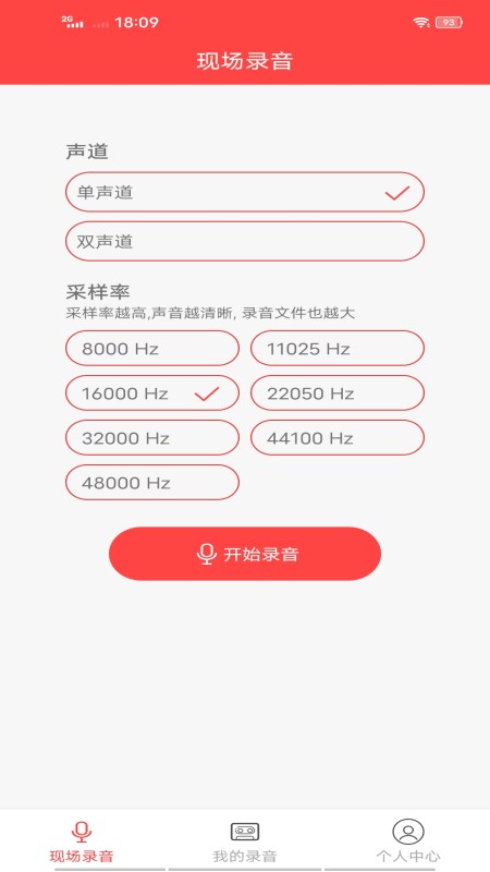 万能录音笔 万能录音笔