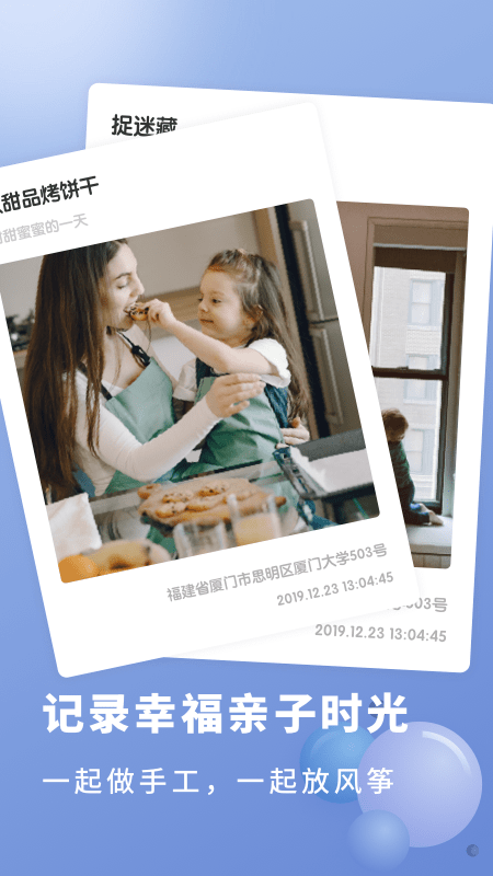 宝宝成长日记软件