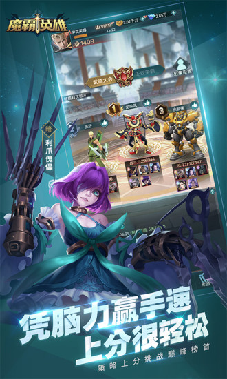 魔霸英雄