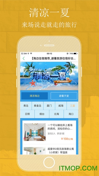 蚂蚁短租 蚂蚁短租