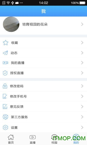 i校园学校端