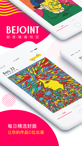 bejoint插画官方版