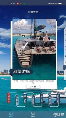 游艇管家 游艇管家