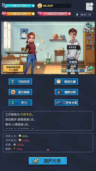 SimLife从贫民到总统