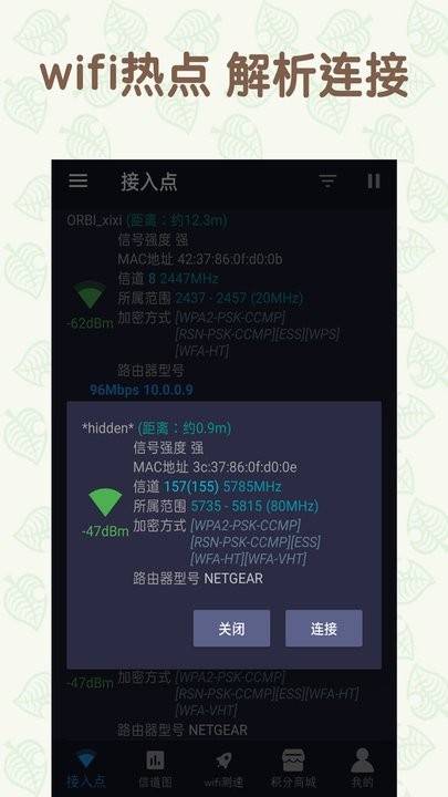 万能手机WiFi破解