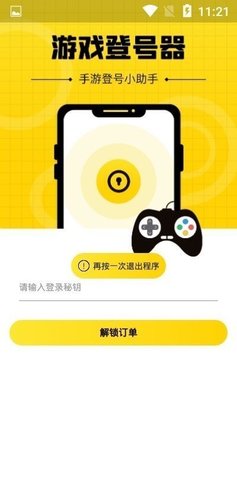 手游助手