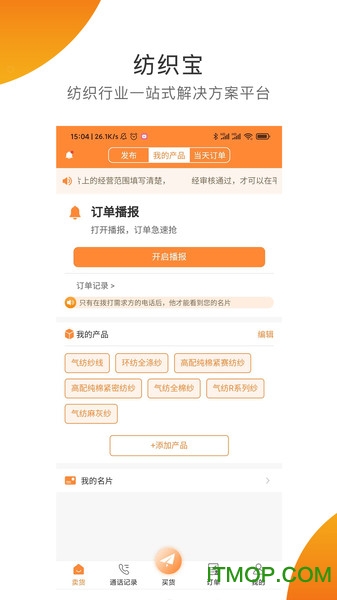纺织宝