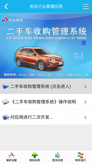 二手车收购管理系统