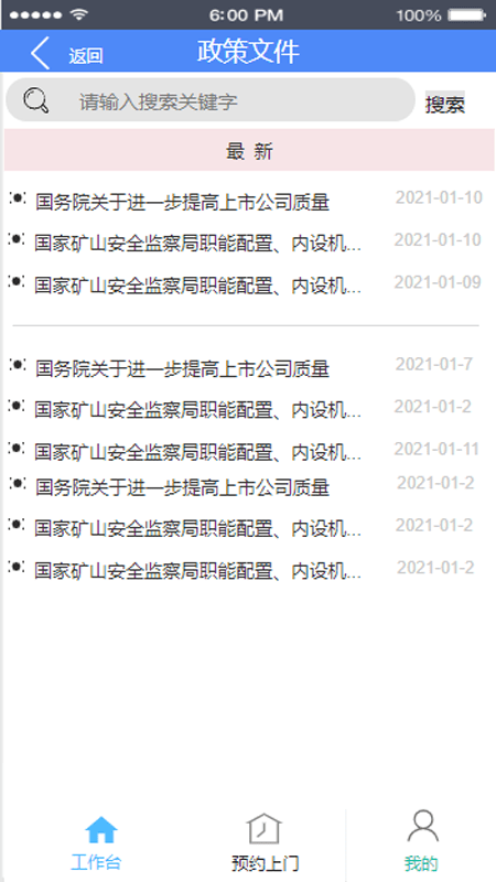 环保云管家