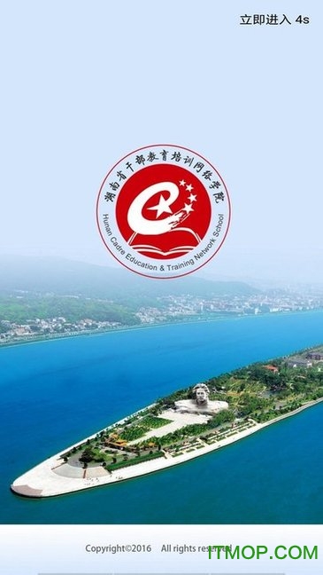 湖南省干部教育培训网络学院