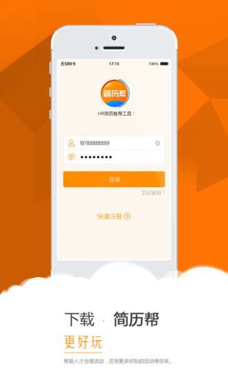 简历帮 简历帮