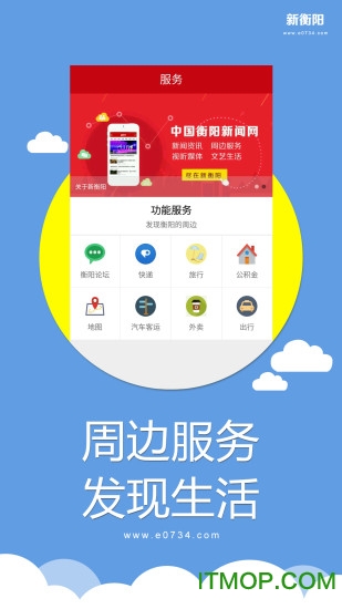 新衡阳
